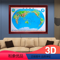 [正版]定制世界地图墙面装饰 3D立体地形图 带框尺寸1.4米X1.03米大尺寸 办公室背景墙挂画