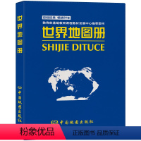 [正版]世界地图册 政区图 地势地形 国家概况 中国地图出版社2023年