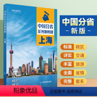 [正版]2024年上海地图册 标准行政区划 区域规划 交通旅游 乡镇村庄 办公出行 全景展示 中国分省系列地图册