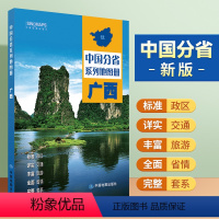 [正版]广西地图册 标准行政区划 区域规划 交通旅游 乡镇村庄 办公出行 全景展示 中国分省系列地图册2023年