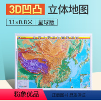 [正版]星球版中国地形图3d凹凸立体地图1.1米X0.8米 直观展示中国地貌地形 学生地理学习 办公室背景墙装饰