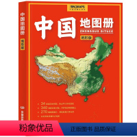 [正版]地形版2024年新版中国地图册 34幅省区地形图高山平川尽收眼底 340幅旅游景点图 开怀畅游美丽国土 270