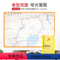 [正版]超详版乌干达 世界分国地理地图 星球版