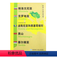 [正版]超详版斯洛文尼亚地图 三合一大幅面地图+地理百科 世界分国地理地图 星球版