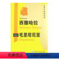 [正版]超详版西撒哈拉 毛里塔尼亚地图 三合一大幅面地图+地理百科 世界分国地理地图 星球版 历史旅游留学资料工具书