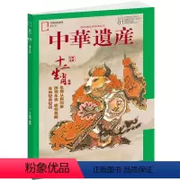 21年1月刊 十二生肖 [正版]中国国家地理 中华遗产杂志 公主与驸马专辑 大唐帝陵 陕西石窟 十二生肖 人文地理文化历