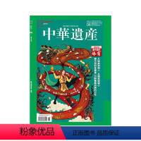 [正版]202106中国的体育专辑 中华遗产杂志 期刊 总第188期 2021年6月号/6期