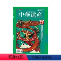 [正版]202106中国的体育专辑 中华遗产杂志 期刊 总第188期 2021年6月号/6期