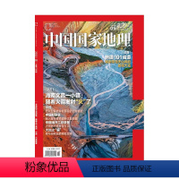 海南文昌 202205 [正版]202205海南文昌小镇 中国科学家 天地之眼 海洋工程 中国国家地理2022年5月期刊