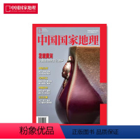 [2022增刊]发现黄河 [正版]发现黄河 中国国家地理 2022新增刊 沿黄非物质文化遗产