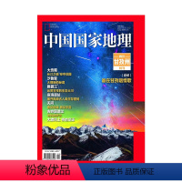 四川甘孜州特刊 [正版]中国国家地理 四川甘孜州特刊 发现黄河海岛 文昌小镇黄河口雾凇西伯利亚候鸟2022