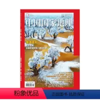 瀚海雾凇 202206 [正版]202206瀚海雾凇 自然旅游 人文景观 中国国家地理2022年6月期刊