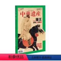 [202203]藩王 [正版]202203藩王 古瓷片 器座 赐服 中华遗产杂志2022年3月刊 中国国家地理期刊