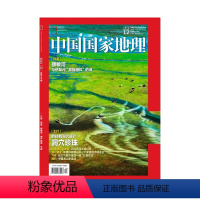 [202212]额敏河 [正版]202212额敏河 中国国家地理 洞穴珍珠 鼠兔 猎户星座 2022年12月刊