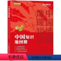 [正版]2024年新中国知识地图册 以地图串联知识 用知识诠释地图 一本书带你读懂中国