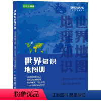 [正版]2024年新版 世界知识地图册 以地图串联知识 用知识诠释地图 中英文对照 中国地图出版社