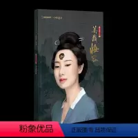 [正版]中国国家地理 中华遗产杂志 2021年增刊 美哉妆容专辑 解读中国传统妆容的秘密