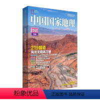2022年 219国道专辑 精装版 [正版]中国国家地理系列 219国道专辑 精装版 河西走廊 四川甘孜州 西藏特刊 海