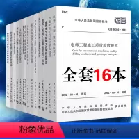 [正版]2023年GB50300-2013建筑工程施工质量验收规范全套16本汇编全册GB50204混凝土结构施工质量验
