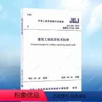 [正版]JGJ476-2019 建筑工程抗浮技术标准设计规范 建筑工程抗浮技术标准专业 中国建筑工业出版社