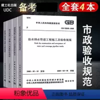 [正版]市政工程质量验收规范共4本城镇道路城市桥梁工程施工与质量验收规范+给水排水管道构筑物施工及CJJ 1 CJJ
