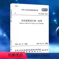 [正版]GB50352-2019民用建筑设计标准规范 代替GB 50352-2005 民用建筑设计通则 防火