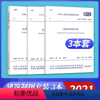 [正版]建筑制图标准3本套装 房屋建筑制图标准GB/T50001-2017总图制图标准GB/T50103-2010+G