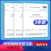 [正版]建筑制图标准3本套装 房屋建筑制图标准GB/T50001-2017总图制图标准GB/T50103-2010+G
