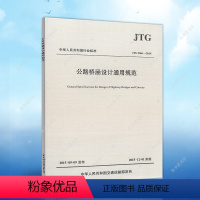 [正版]D60-2015公路桥涵设计通用规范JTGD60-201代替公路桥涵设计通用规范建筑设计工程书籍施工标准专业