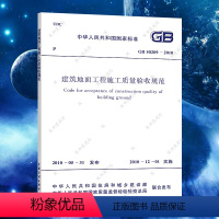 [正版]GB50209-2010建筑地面工程施工质量验收规范GB50209-2010建筑设计地面工程书籍施工标准专