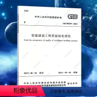 [正版]GB50339-2013智能建筑工程质量验收规范GB50339-2013建筑设计智能工程书籍施工标准专业质量验