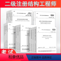 [正版]备考2023年二级注册结构工程师专业考试规范单行本全套27本新规范建筑结构荷载木结构设计标准砌体荷载混凝土工程