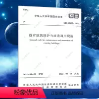 [正版]GB55022-2021既有建筑维护与改造通用规范2022新标准 中国建筑工业出版社