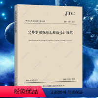 [正版] JTG D40-2011公路水泥混凝土路面设计规范/建筑公路交通工程设计混凝土施工标准书籍人民交通出版社