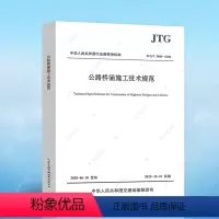 [正版]JTG/T3650-2020公路桥涵施工技术规范替代JTG/T F50-2011 公路桥涵施工技术规范新版 桥