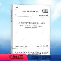 [正版]工程结构可靠性设计标准GB50153-2008建筑设计结构工程书籍施工标准专业结构可靠性设计
