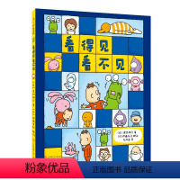 看得见看不见 [正版]看得见看不见 入选文津图书奖图书!!吉竹伸介 好无聊啊好无聊 这是苹果吗也许是吧 想象力 爱心