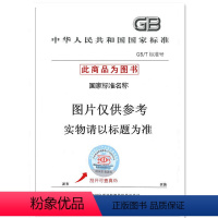 [正版]GB 50038-2005人民防空地下室设计规范建筑标准人防规范2005 给水排水专业考试 注册电气工程师供配