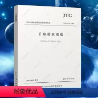 [正版] 公路勘测细则 JTG/T C10-2007/建筑公路交通工程设计施工规范标准人民交通出版社