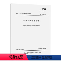 [正版]2024年 JTG 5110-2023 公路养护技术标准 养护新规范 代替JTG H10-2009 2024年