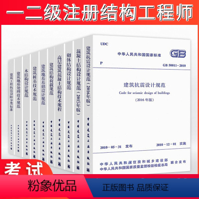 [正版]备考2023年一、二级专业结构工程师考试规范10本套装结构设计规范全套汇编一级注册结构工程师单行本岩土工程勘察