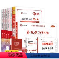 3600题+800道+6600题+学霸笔记+人物宝典 [正版]山香2024年教师招聘考试用书专项题库6600题理论知识教