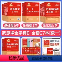 (数一)2025武忠祥[全家桶]共27本 [正版]武忠祥2025年考研数学基础篇高数辅导讲义一高等二数三过关600题库严