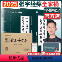 2025[张宇经综]数学10讲+优题库+4套卷 [正版]2025年张宇369经济类联考综合能力高等数学10讲通关优题库十