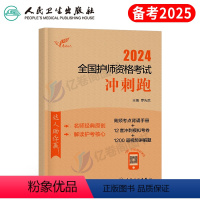 [正版]版备考2025年初级护师资格考试冲刺跑护理学必刷题真题库模拟试卷易哈佛雪狐狸习题丁震25学霸笔记轻松过随身记军