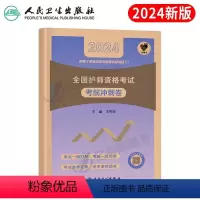 [正版]版备考2024年初级护师资格考试用书籍考前冲刺卷模拟试卷历年真题库卷子刷题2023护理学师博傲丁震雪狐狸易哈佛