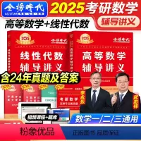 2025版(数一)武忠祥 基础3件套 (5本赠品) [正版]2025年武忠祥考研数学高数辅导讲义基础篇李永乐复习全书高等