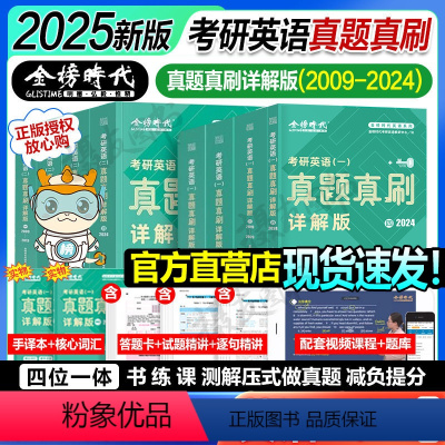 (英一)2025刘晓艳真题详解4本[09-24]+单词+语法长难句 [正版]2025考研英语历年真题真刷解析英一英二试卷