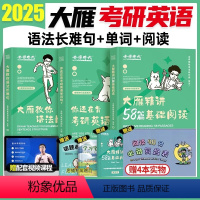 2025基础三件套(单词+长难句+58篇阅读) [正版]2025年考研英语一历年真题库真刷试卷解析英二必刷卷习题2刘晓燕
