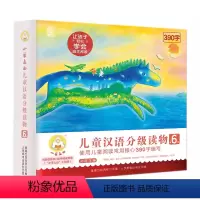 小羊上山 6级 (套装10册) [正版]学而思网校 小羊上山儿童汉语分级读物 1-5级(全50册) 幼小衔接学会